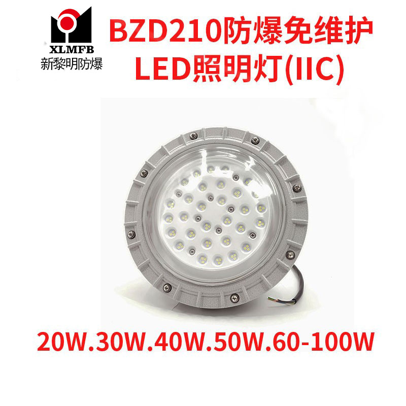 LED免维护防爆灯BZD210-100W.新黎明防爆灯厂家直销图片