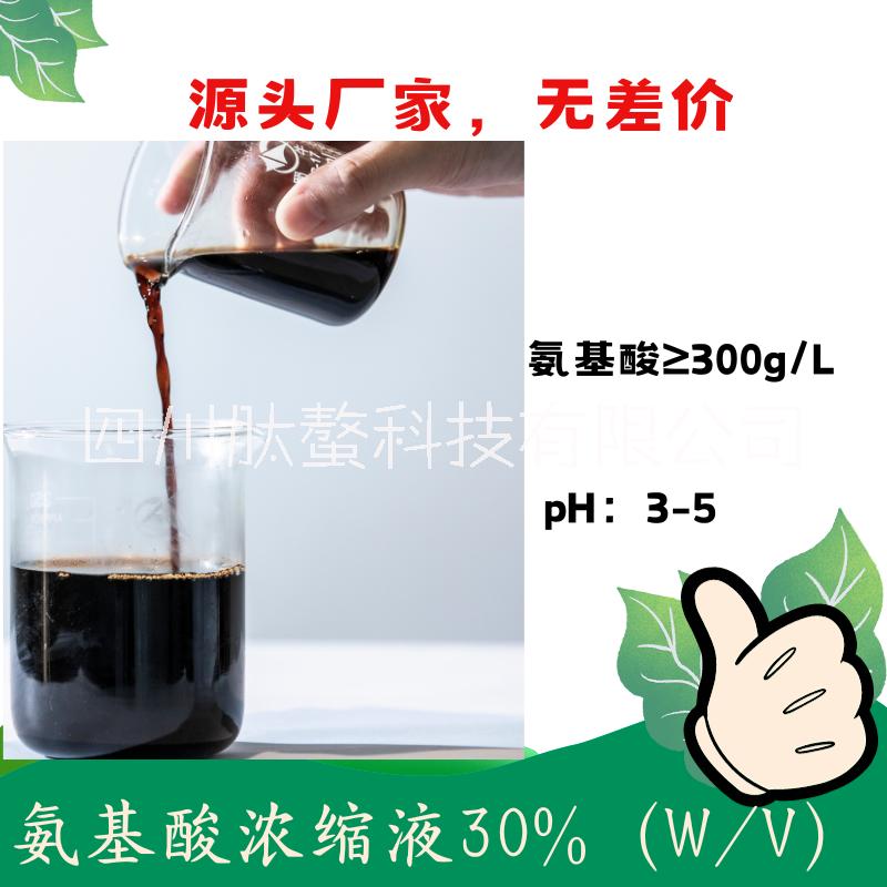 水解氨基酸浓缩液30% 复配性好 可以和中微量元素复配图片