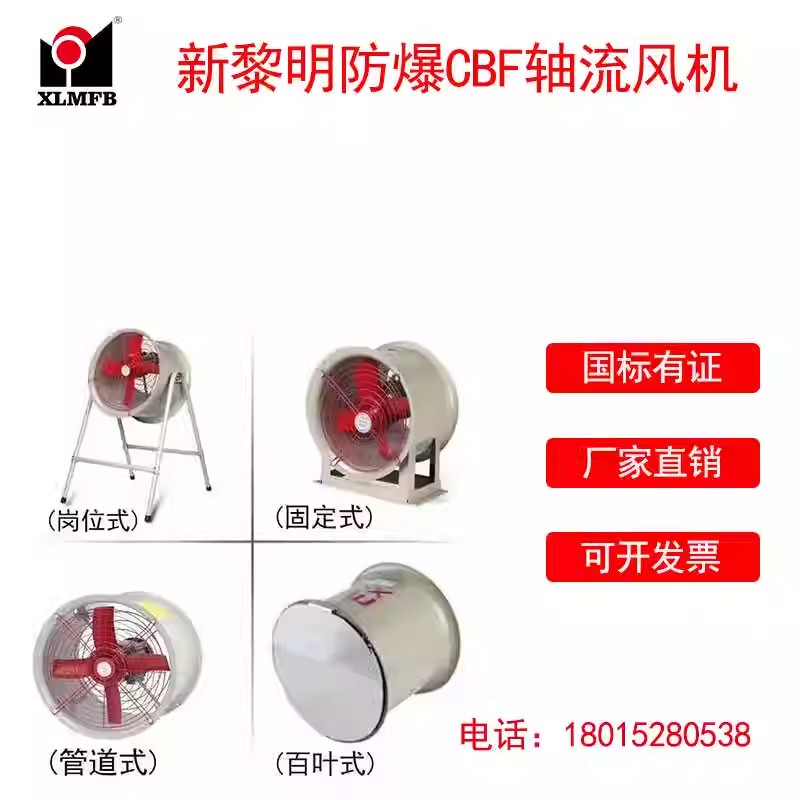 常州市220V/380VIIB级防爆轴流风机CBF系列厂家