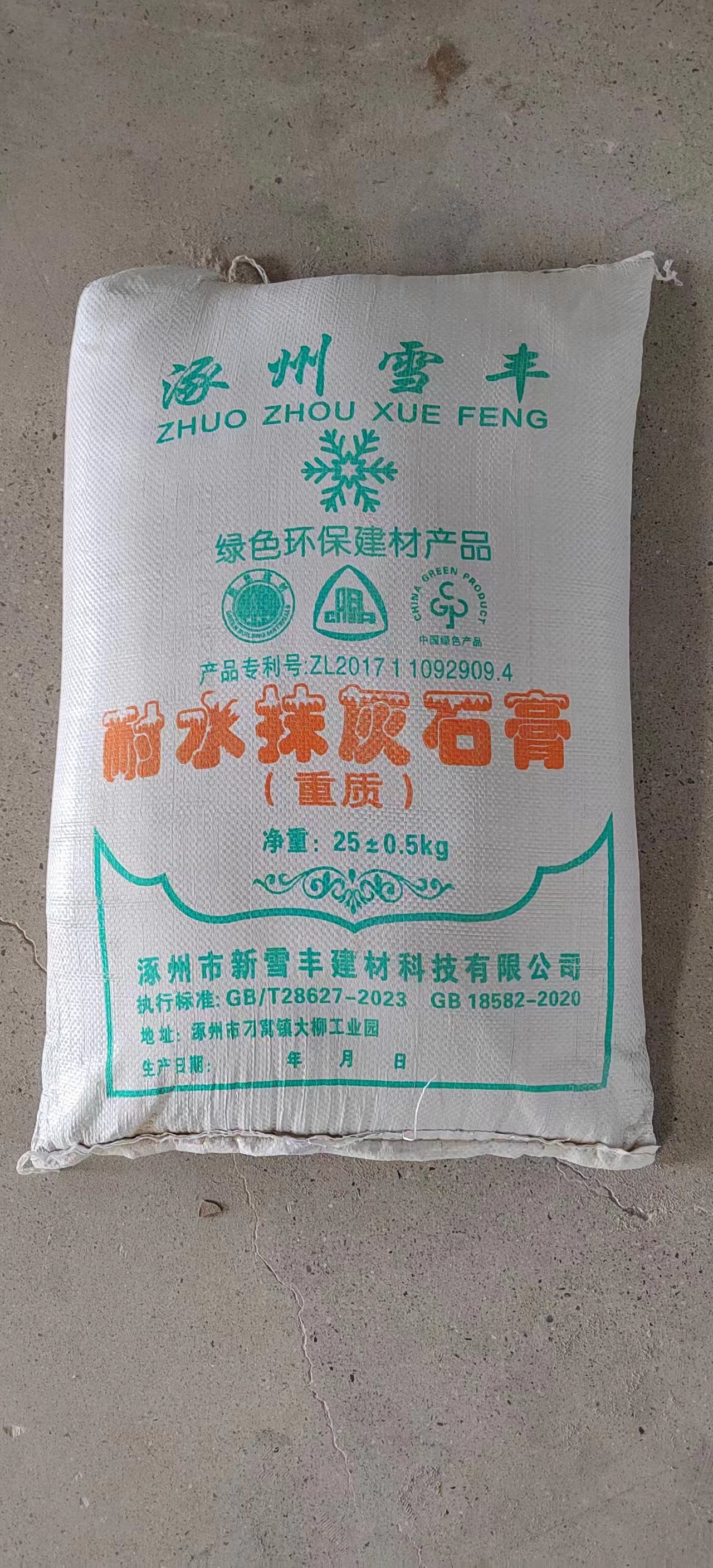 河北耐水抹灰石膏多少钱-哪家好-厂家批发【涿州市新雪丰建材科技有限公司】图片