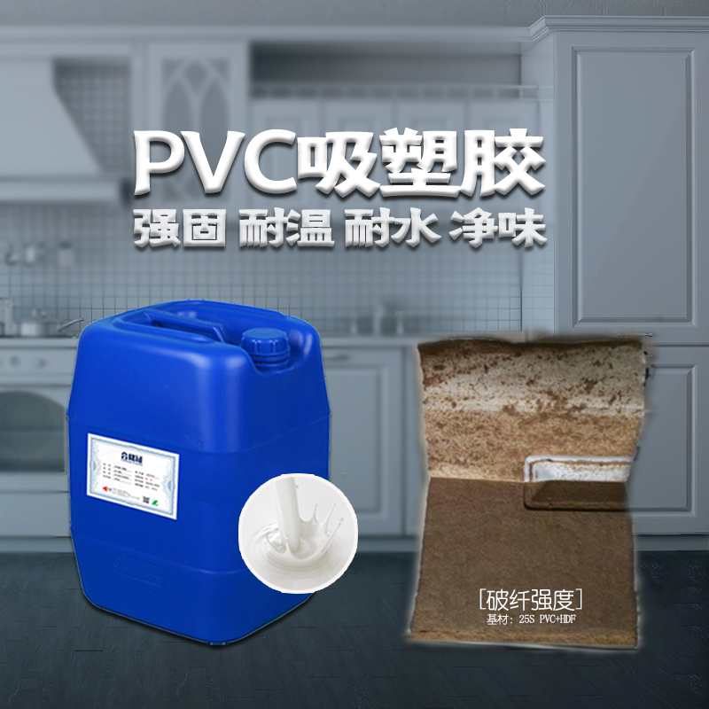 供应水性真空吸塑胶 PVC真空吸塑胶水 免漆门吸塑胶图片