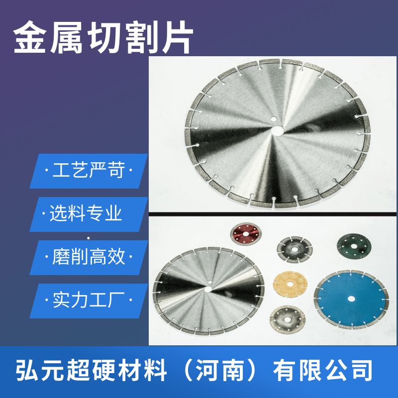 金屬切割片批發(fā)商價(jià)格、金屬切割片生產(chǎn)廠家、金屬切割片價(jià)格、金屬切割片供應(yīng)商價(jià)格、河南金屬切割片廠家