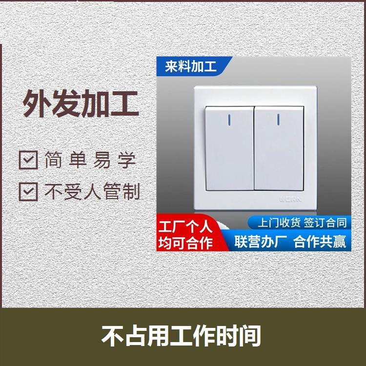 电子产品外发加工 提供原料合作项目 简单易学图片