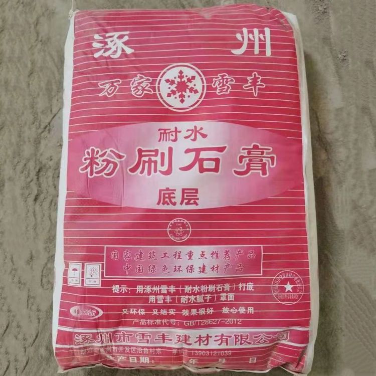 轻质抹灰石膏