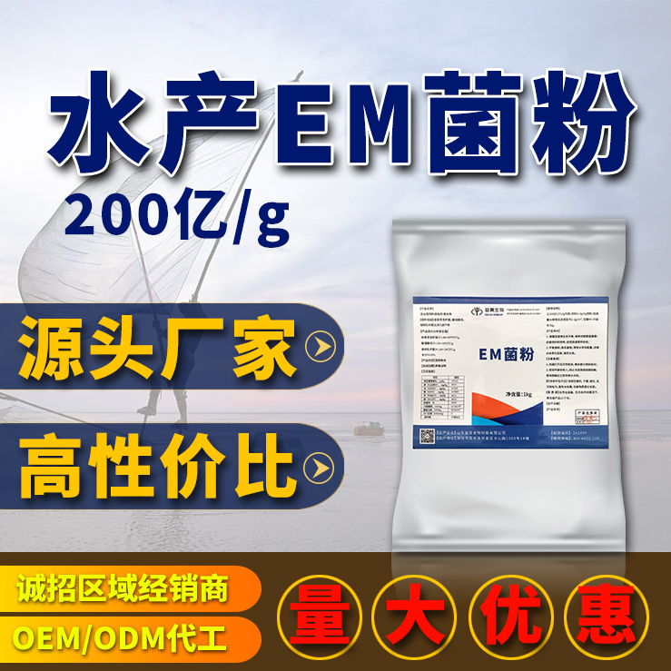 EM菌复合EM菌水产复合微生物菌剂 饲料添加剂 10-200亿CFU益昊生物提供贴牌代工图片