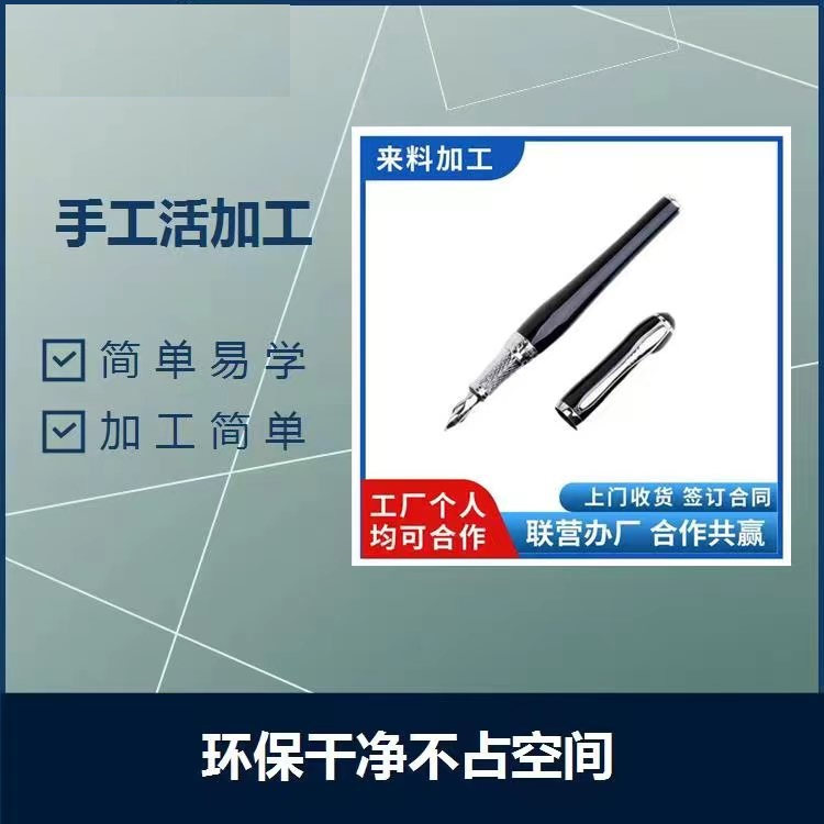 上海市外发手工订单来料加工 简单易学 货源长期稳定免费技术厂家