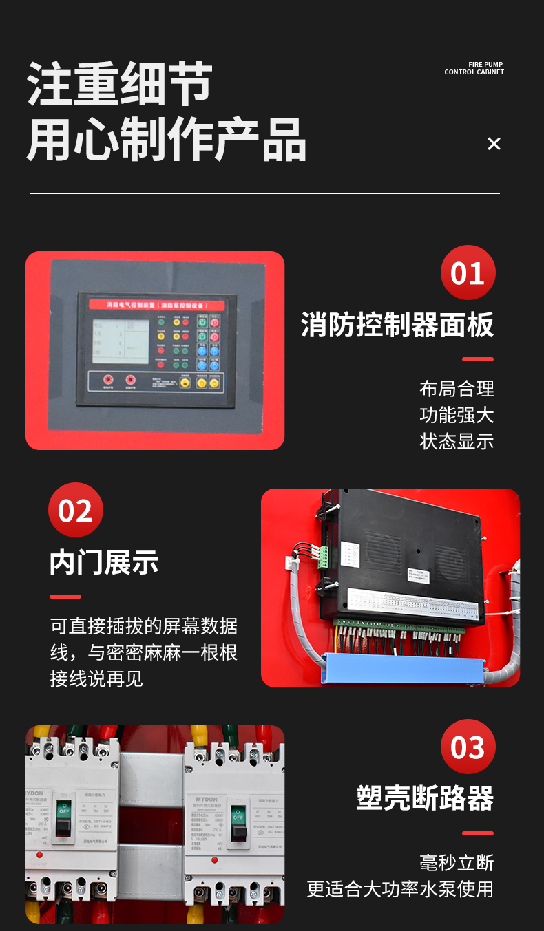 消防控制柜详情页