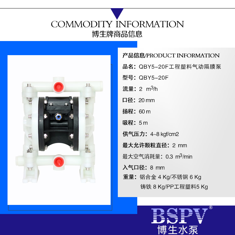 QBY5-20F型工程塑料气动隔膜泵哪家好上海博生气动隔膜泵耐腐蚀化工泵图片