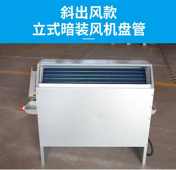 供應(yīng)立式暗裝風(fēng)機(jī)盤管廠家直銷