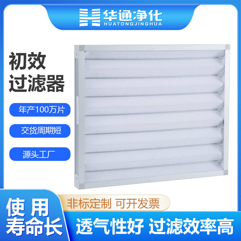 临沂市初效滤网空气过滤器厂家初效滤网空气过滤器厂家 板式 g3g4 电子厂 铝合金外框