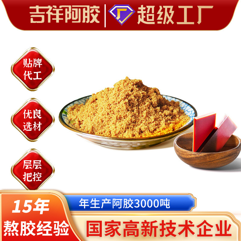 东阿超级工厂OEM贴牌加工驴皮阿胶粉食品辅料添加黄明胶打粉定制图片