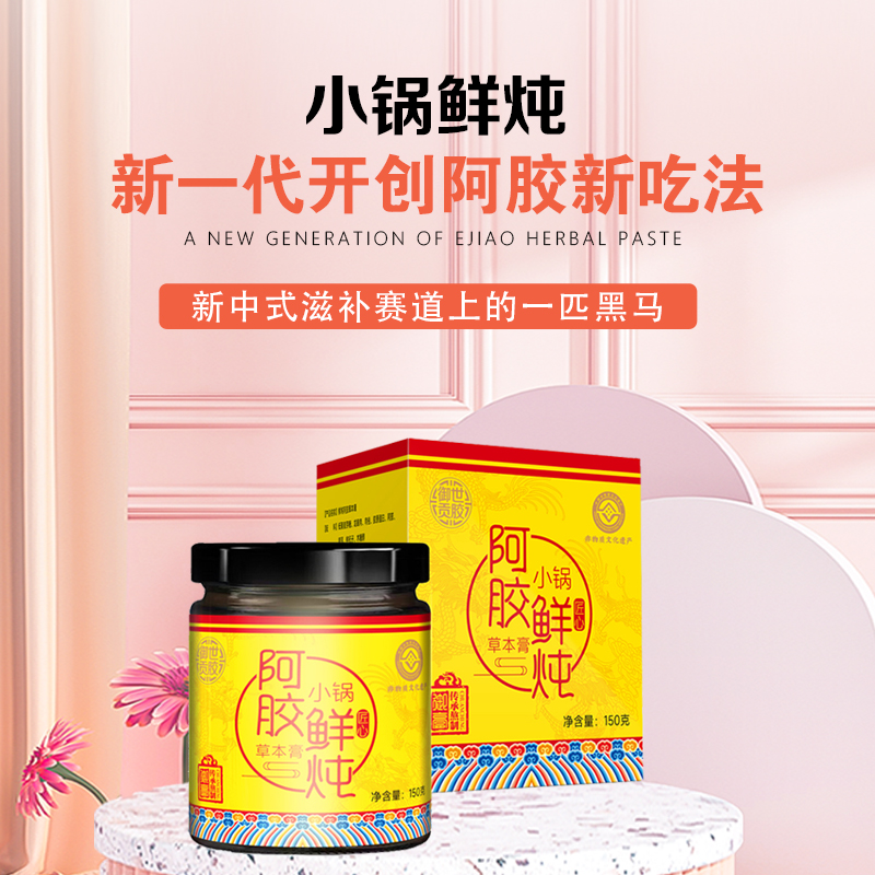 小鍋鮮燉阿膠圖片/小鍋鮮燉阿膠樣板圖 (3)