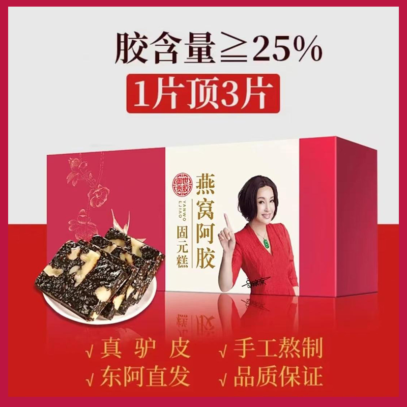 燕窝阿胶阿胶糕价格，燕窝阿胶阿胶糕批发，燕窝阿胶阿胶糕厂家 燕窝阿胶糕图片