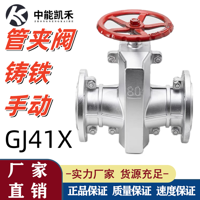 管夹阀GJ41X图片