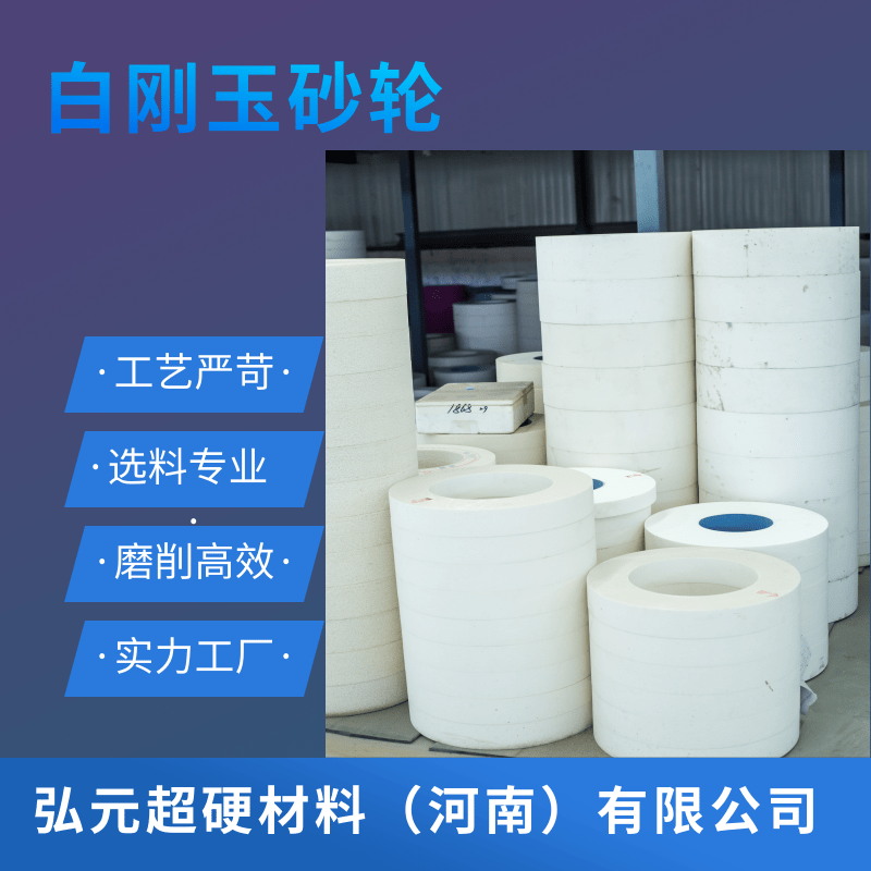 白剛玉砂輪生產(chǎn)廠家、白剛玉砂輪廠家、白剛玉砂輪報價多少錢、白剛玉砂輪定制價格