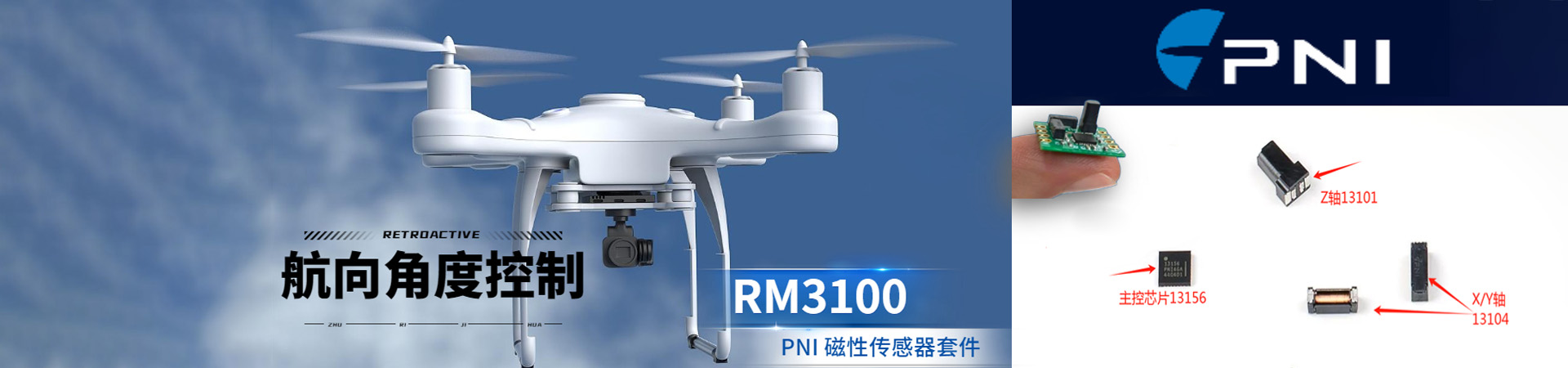 RM3100PNI磁性傳感器套件