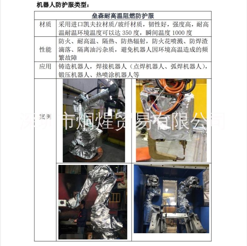 IRB發(fā)那科庫(kù)卡安川耐高溫防靜電防塵服保護(hù)非標(biāo)定制機(jī)器人防護(hù)服