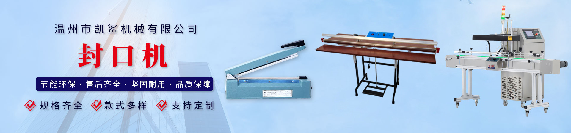 封口機(jī)