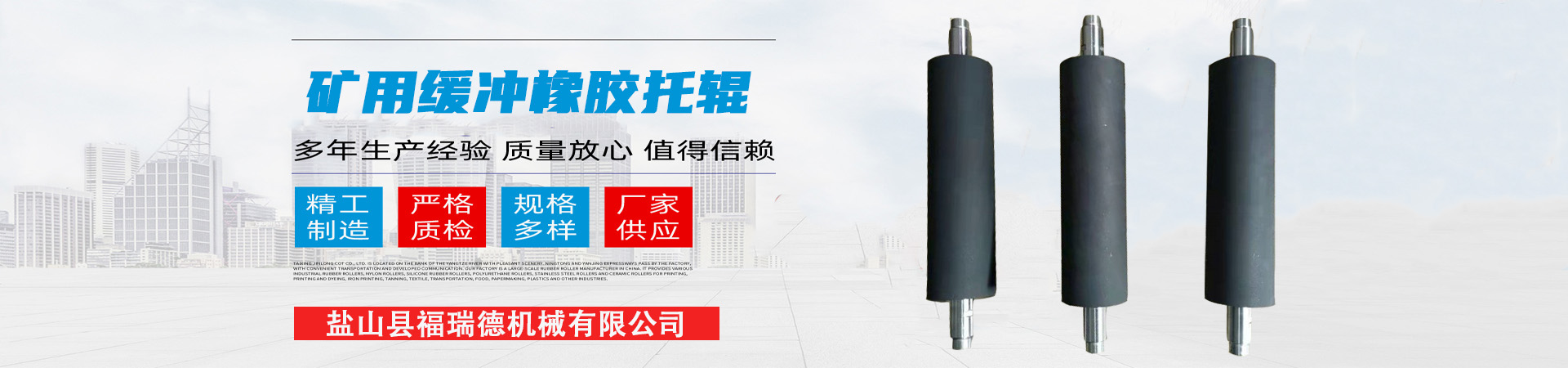 緩存橡膠托輥