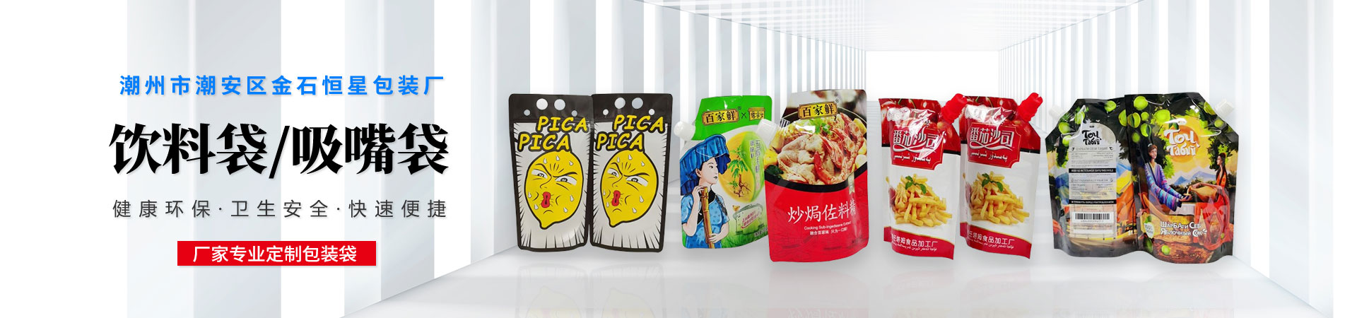 飲料袋