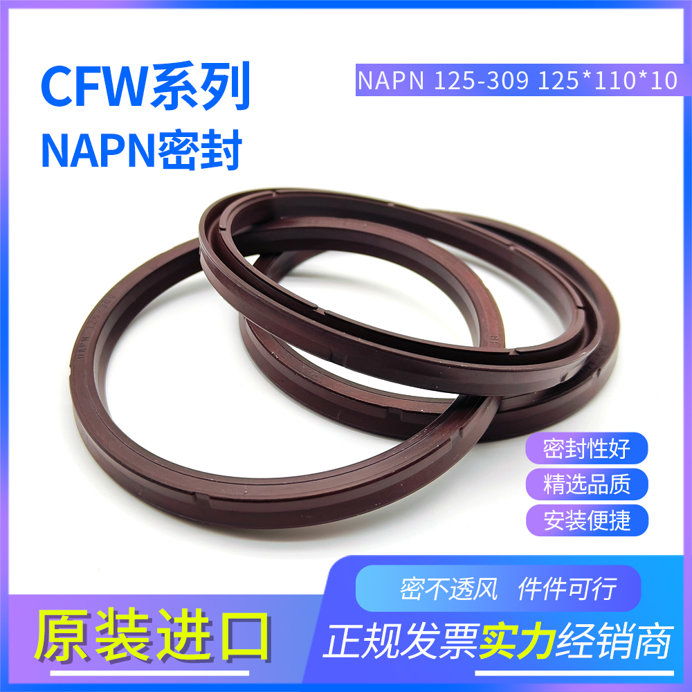 德國(guó)FREUDENBERG科德寶NAPN125-309 125*110*10MFFIT活塞液壓密封