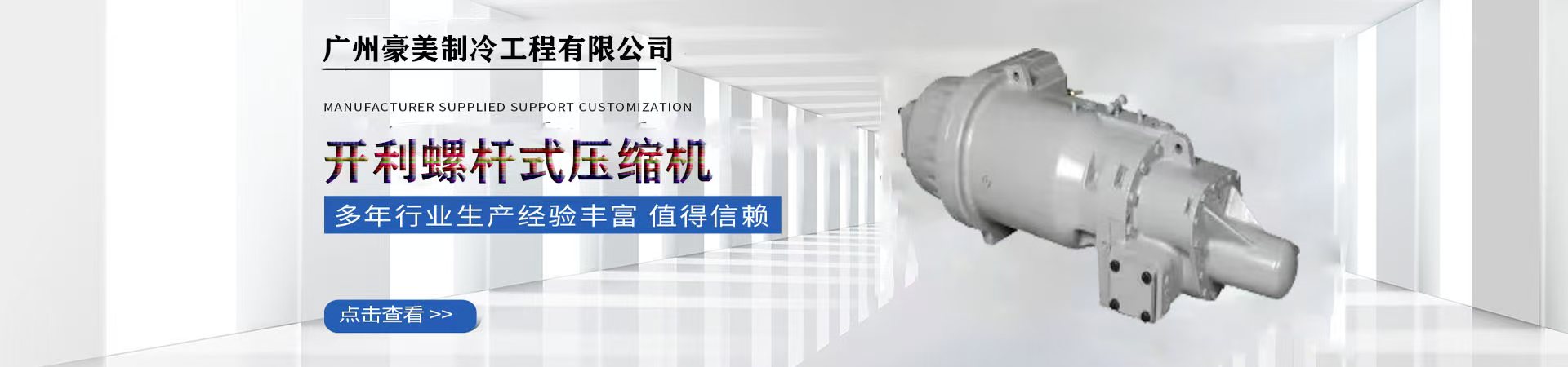 開利螺桿式壓縮機(jī)