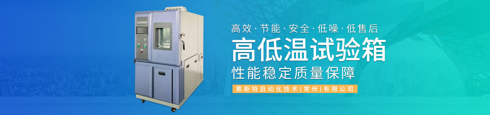 高低溫試驗(yàn)箱