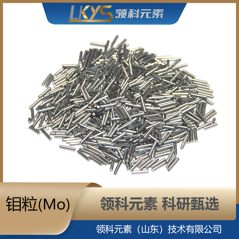 鉬粒  鉬粒 99.95%純鉬顆粒 φ6*6mm100g科研用