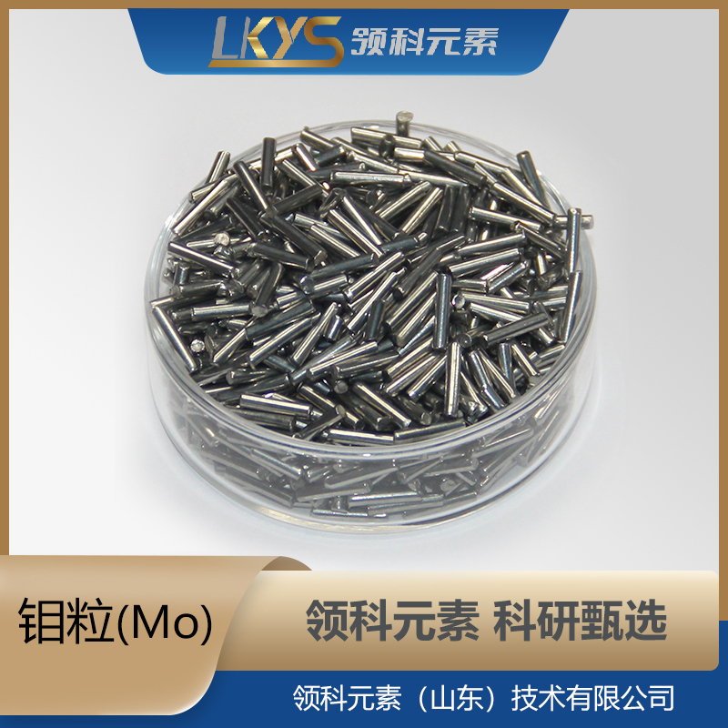 鉬粒  鉬粒 99.95%純鉬顆粒 φ6*6mm100g科研用