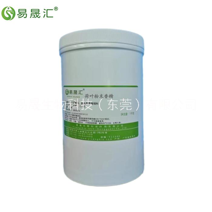 易晟匯  食品級 荷葉粉末香精  香氣濃郁自然 廠家直發(fā)  可接受定制