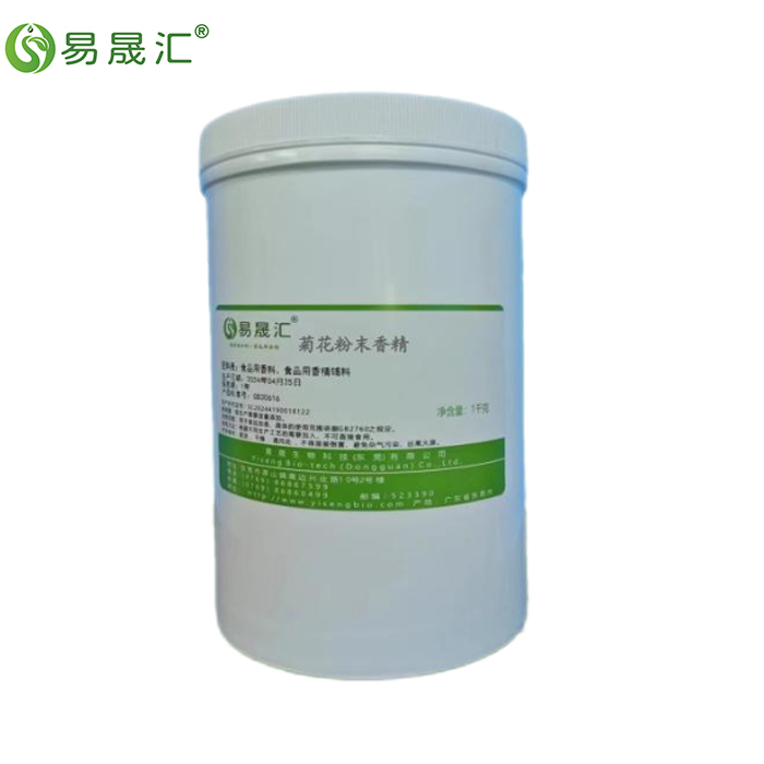 易晟匯  食品級(jí)  菊花粉末香精 香氣濃郁自然 廠家直發(fā)  可接受定制
