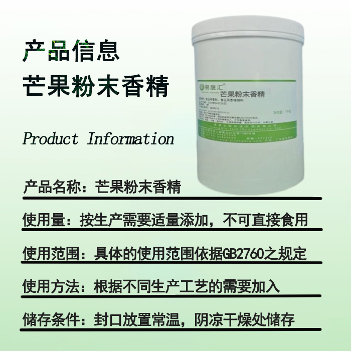 易晟匯  食品級(jí)  青芒果粉末香精 芒果粉末香精 香氣濃郁自然 廠家直發(fā)  可接受定制