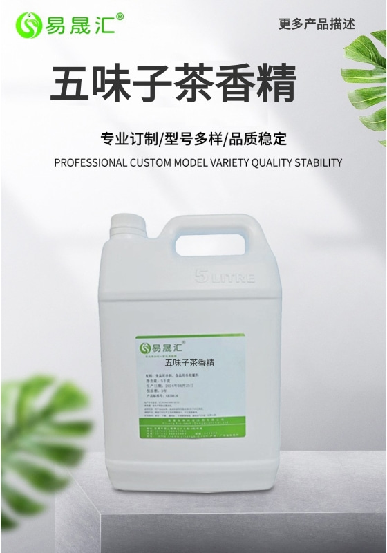 易晟匯  食品級(jí) 柚子茶香精 五味子茶香精 青綠茶香精 普洱茶香精 香氣濃郁自然 廠家直發(fā)  可接受定制