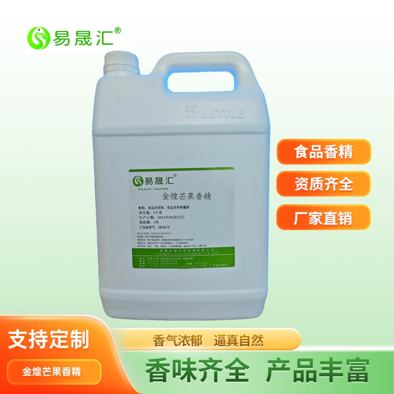 易晟匯  食品級   馬來芒果香精 拇指芒果香精  金煌芒果香精香氣濃郁自然 廠家直發(fā)  可接受定制