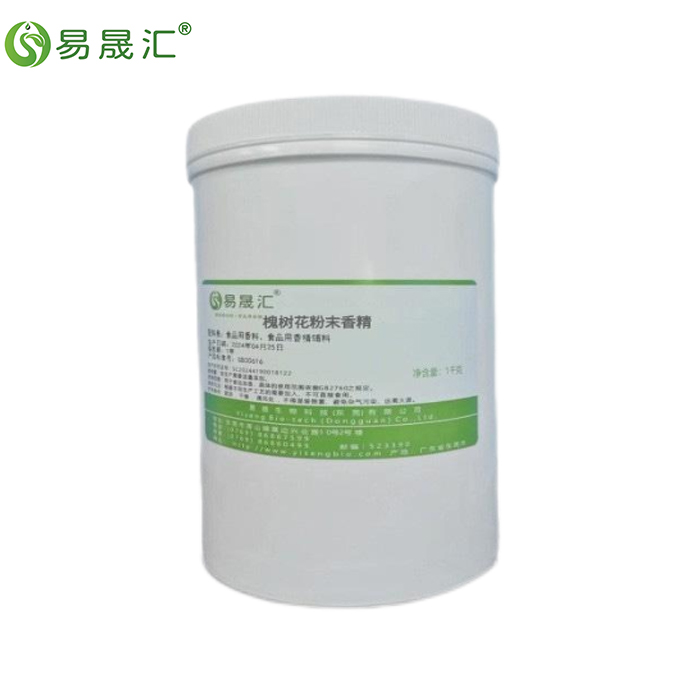 易晟匯  食品級 槐樹花粉末香精  香氣濃郁自然 廠家直發(fā)  可接受定制