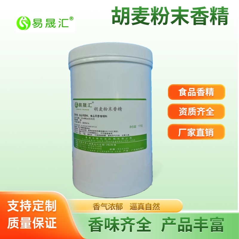易晟匯  食品級  烤胡麥粉末香精 麥香粉末香精 胡麥粉末香精香氣濃郁自然 廠家直發(fā)  可接受定制