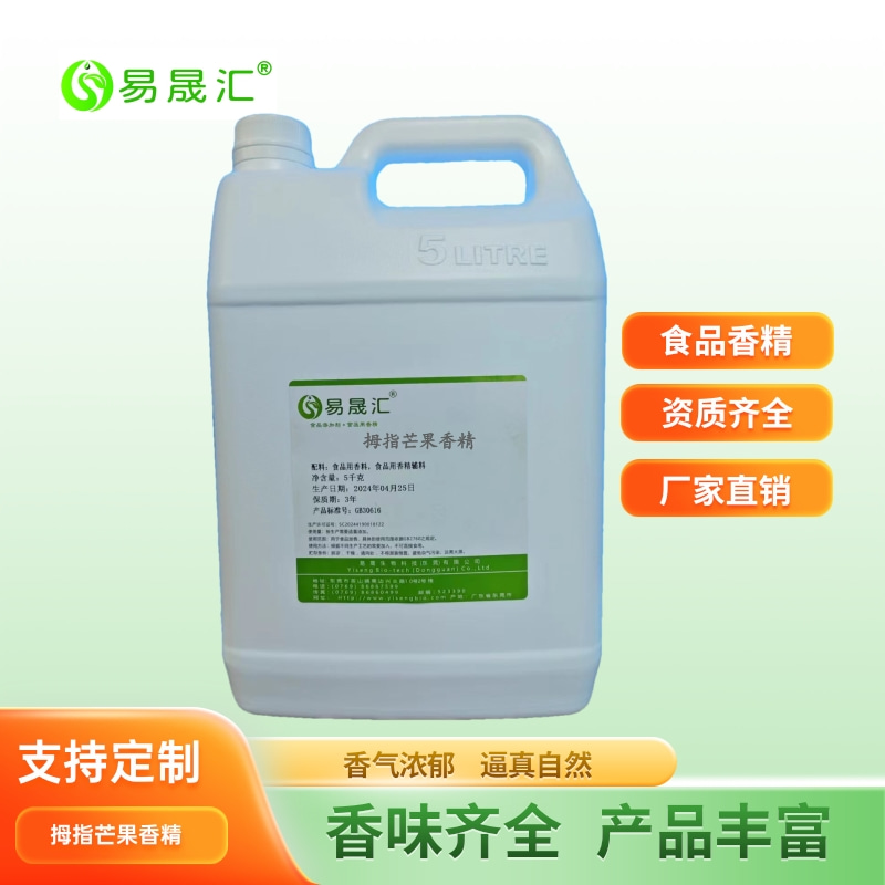 易晟匯  食品級   馬來芒果香精 拇指芒果香精  金煌芒果香精香氣濃郁自然 廠家直發(fā)  可接受定制
