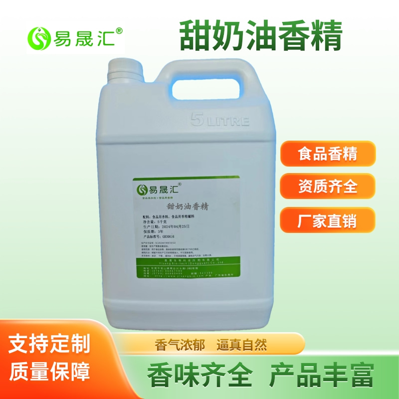 易晟匯  食品級 特濃奶油香精 甜奶油香精 愛爾蘭奶油酒香精 奶油話梅香精 香氣濃郁自然 廠家直發(fā)  可接受定制