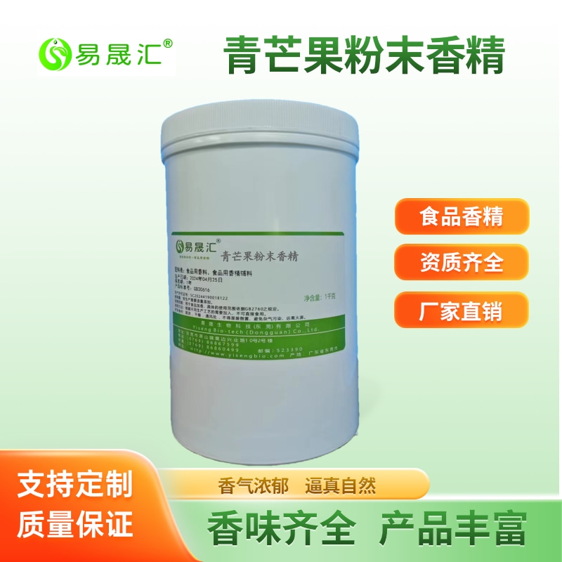 易晟匯  食品級(jí)  青芒果粉末香精 芒果粉末香精 香氣濃郁自然 廠家直發(fā)  可接受定制