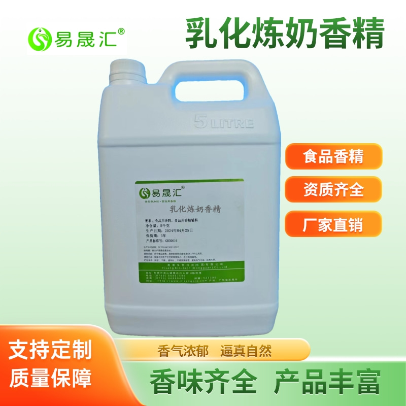 易晟匯 食品級(jí) 乳化煉奶香精 乳化芒果香精 乳化檸檬香精 乳化蘋果香精 香氣濃郁自然 廠家直發(fā)  可接受定制