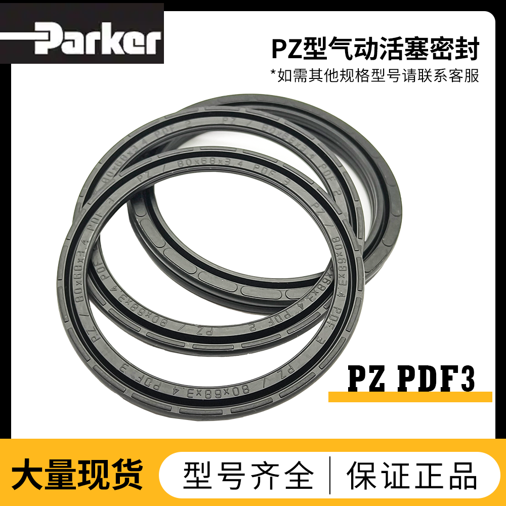 派克Parker美國*PPZ80*68*3.4氣動活塞密封現(xiàn)貨速發(fā) PZ型氣動活塞密封