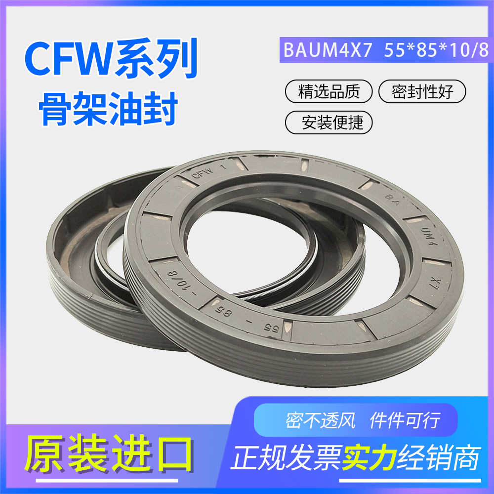 德國CFW氟膠骨架油封220*250*15/14耐油耐磨正品現貨 BAUM7SLX7