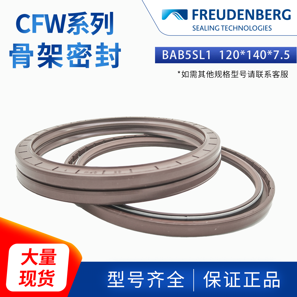 德國(guó)CFW氟膠骨架油封120*140*7.5耐油耐磨正品現(xiàn)貨密封件BAB5SL