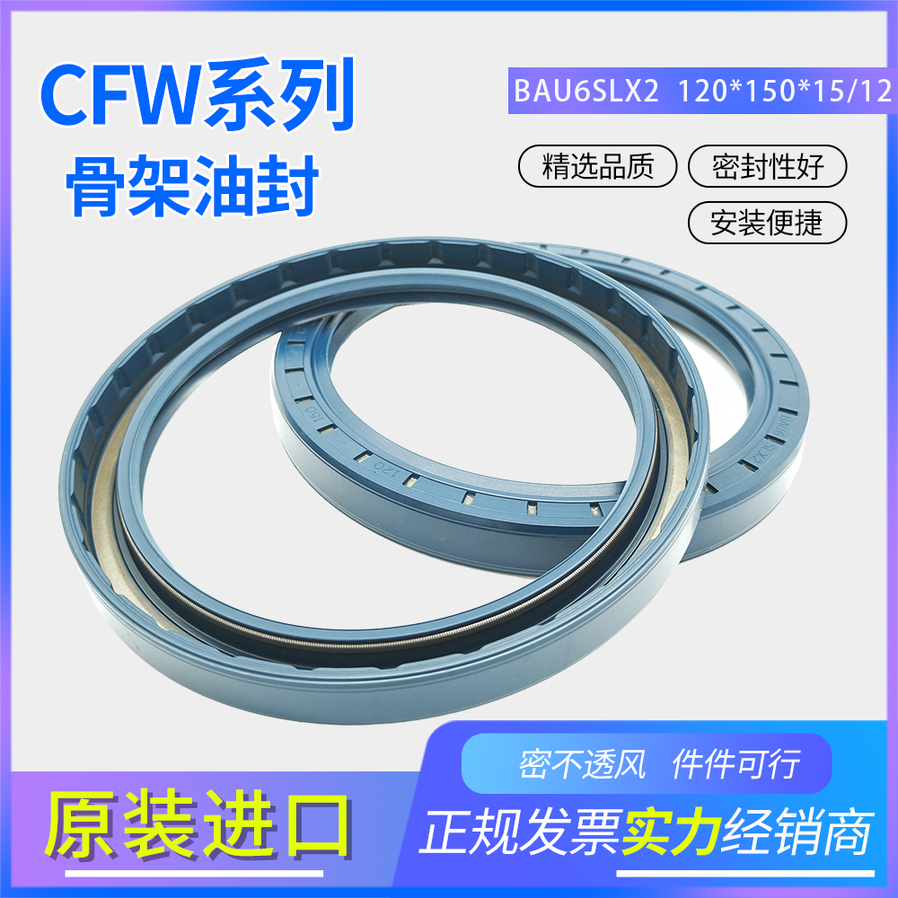 德國CFW骨架油封120*150*15/12耐油耐磨密封件BAU6SLX2 A CFW1