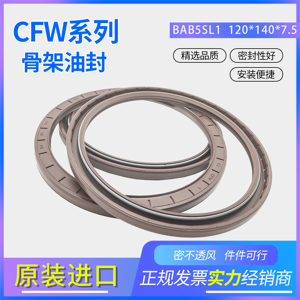 德國(guó)CFW氟膠骨架油封120*140*7.5耐油耐磨正品現(xiàn)貨密封件BAB5SL
