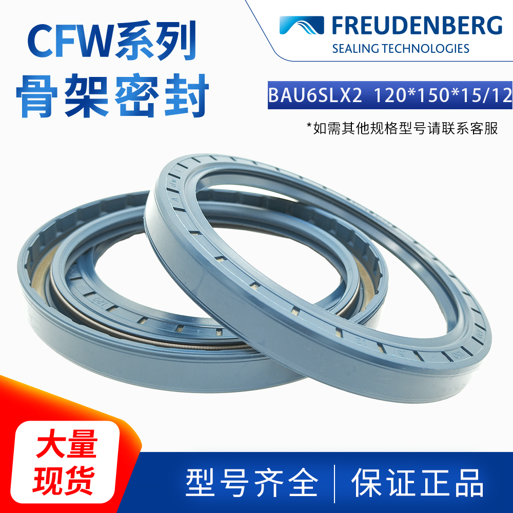 德國CFW骨架油封120*150*15/12耐油耐磨密封件BAU6SLX2 A CFW1