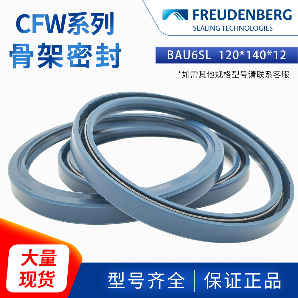 德國CFW骨架油封120*140*12耐油耐磨正品現(xiàn)貨密封件 BAU6SL