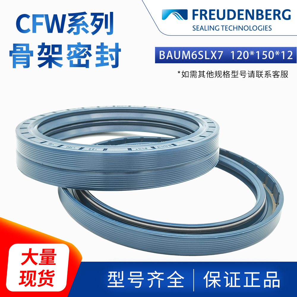 德國CFW骨架油封120*150*12耐油耐磨正品現(xiàn)貨密封 BAUM6SLX7