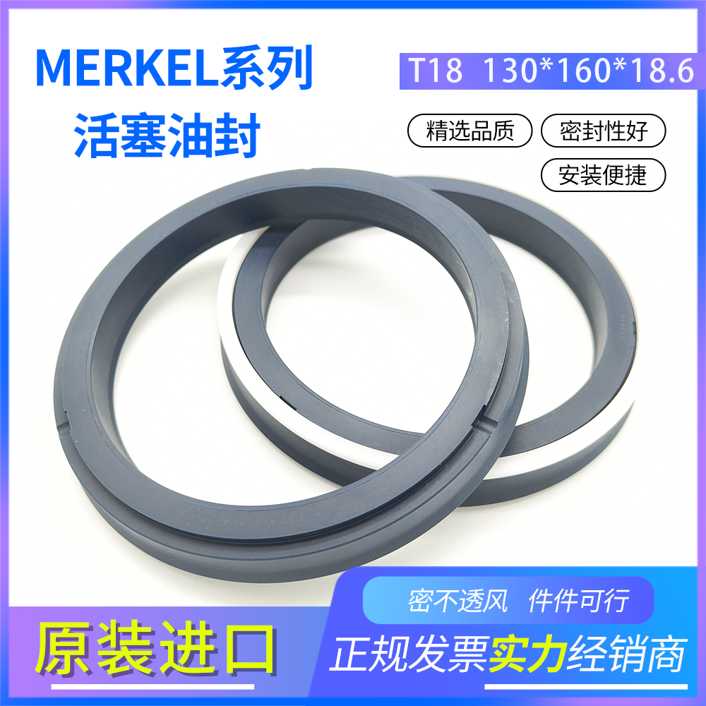 MERKELT18活塞密封160*130*18.8耐磨耐高壓正品現(xiàn)貨 T18 MERKEL