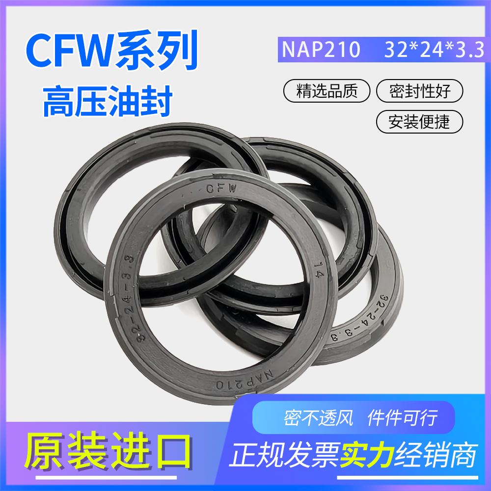 德國CFW高壓耐油封32*24*3.3耐油耐磨正品現(xiàn)貨密封件 NAP210